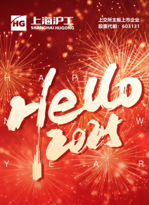 【Z6尊龙】祝全球客户新年快乐！